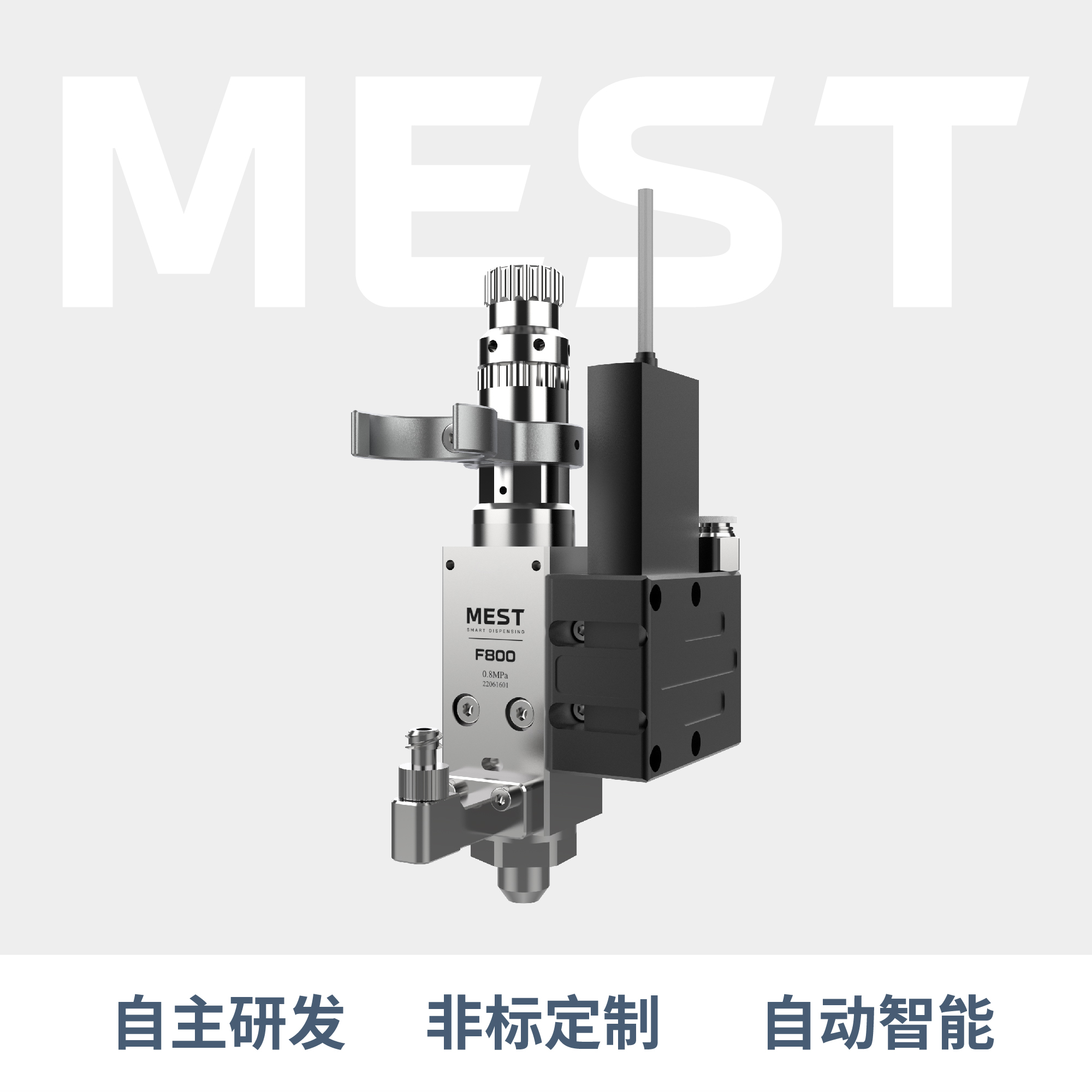 高速噴射閥F800